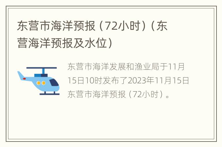 东营海洋天气预报更新报告