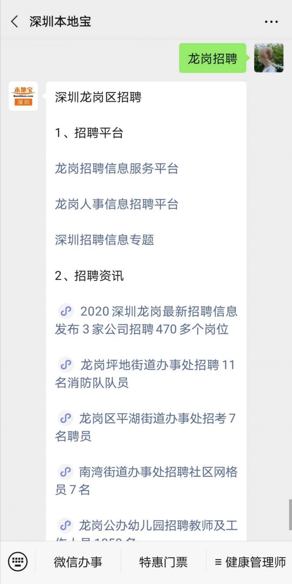 深圳龙岗宝龙最新招聘动态及其区域发展影响分析