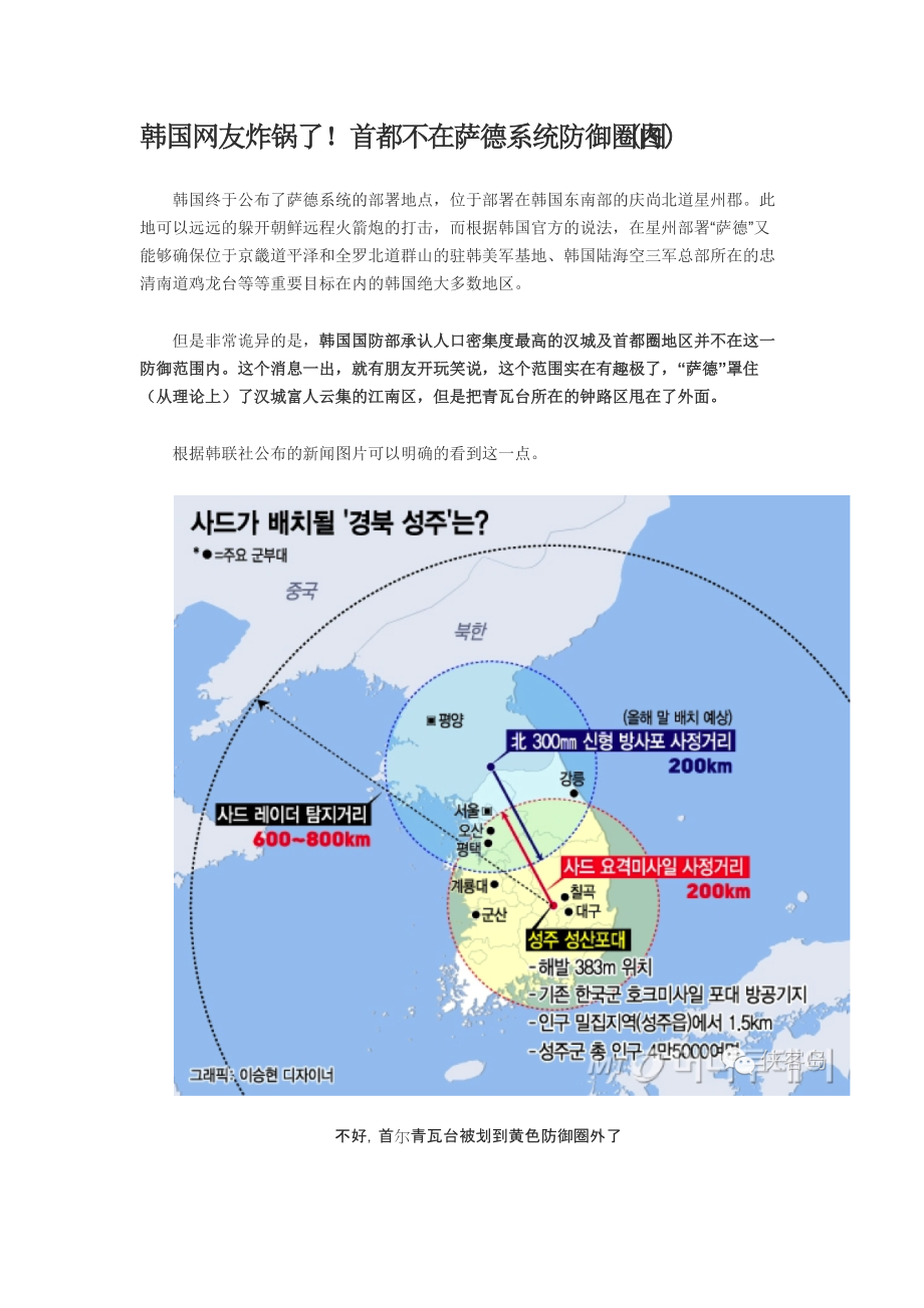 韩国网民对萨德最新动态的争议与反应