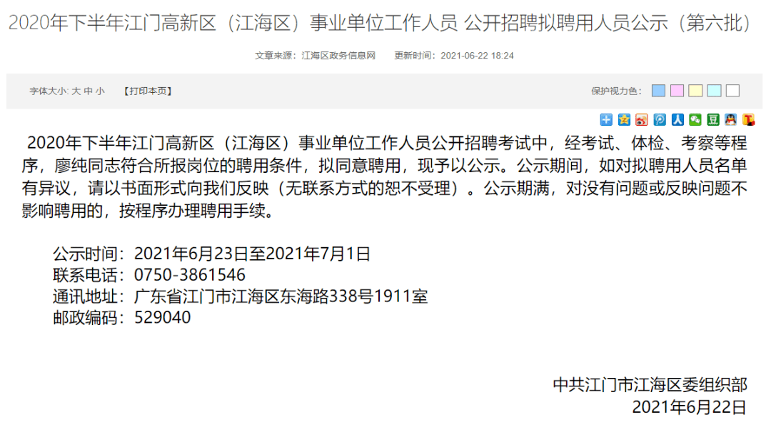 江门高新区最新招聘动态及其影响分析