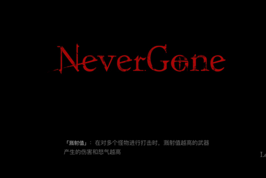 NeverGone最新版本全面攻略大全