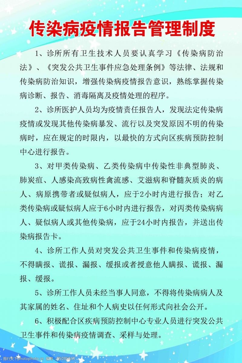 传染病报告制度最新模板详解