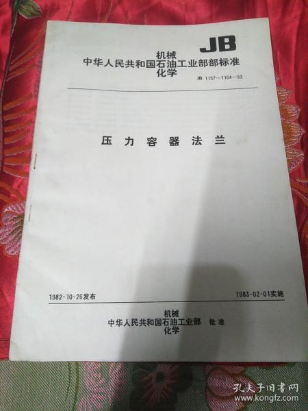 压力容器法兰最新标准深度解读