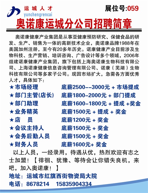 河北奥冠最新招聘信息全面解析