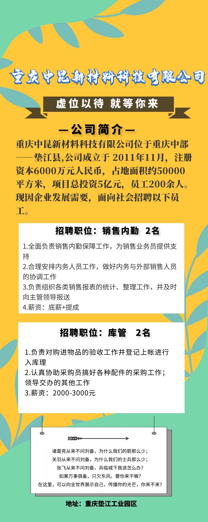 中科三安最新招聘信息，机遇与挑战并存