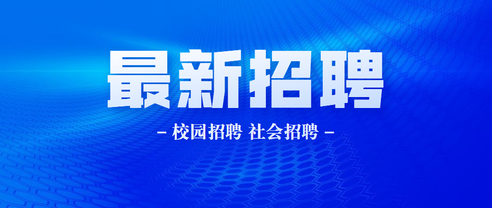 东莞米亚科技最新招聘启事，职位信息大揭秘