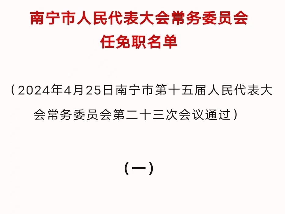 广西人事任免动态，曹兵履新职务，开启发展新篇章