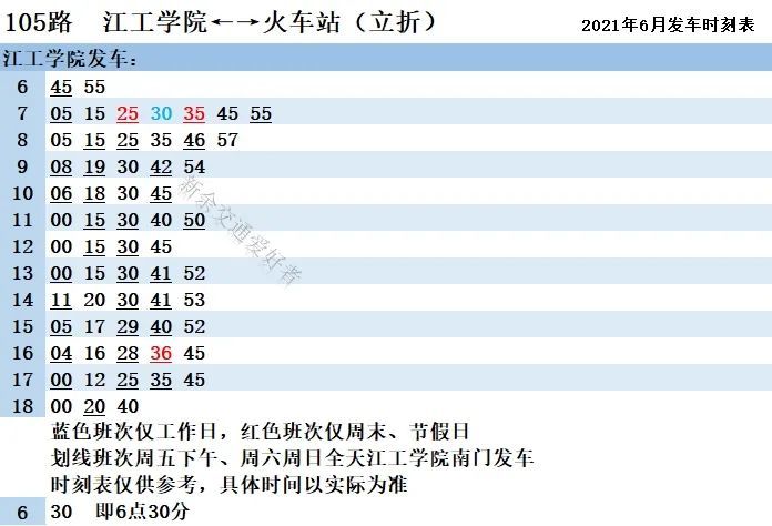 新余北站时刻表最新详解