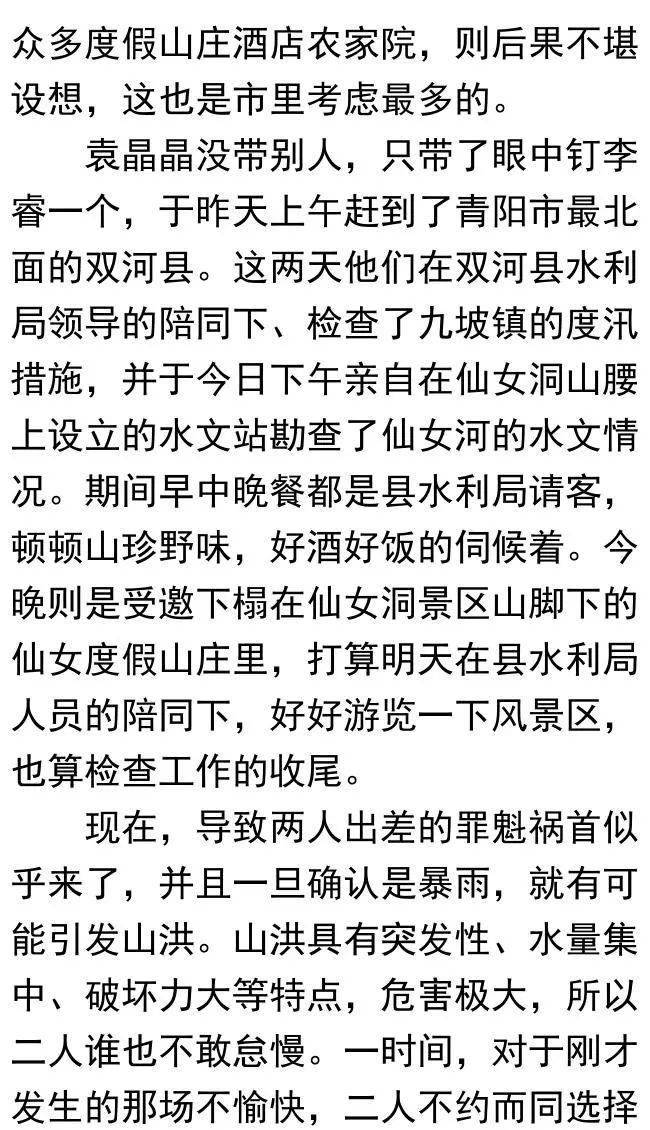 一号首长最新章节深度解读与分析报告