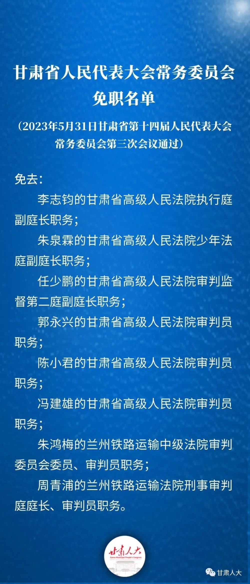 安宁区人事任免动态更新