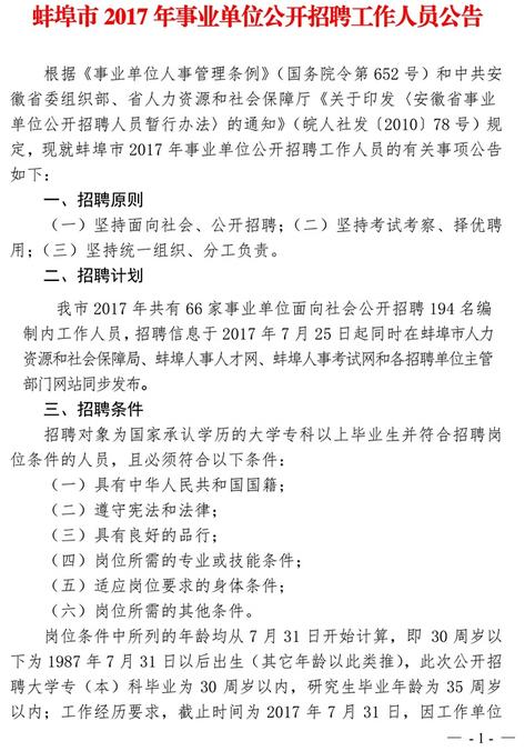 蚌埠事业单位招聘动态更新及解读