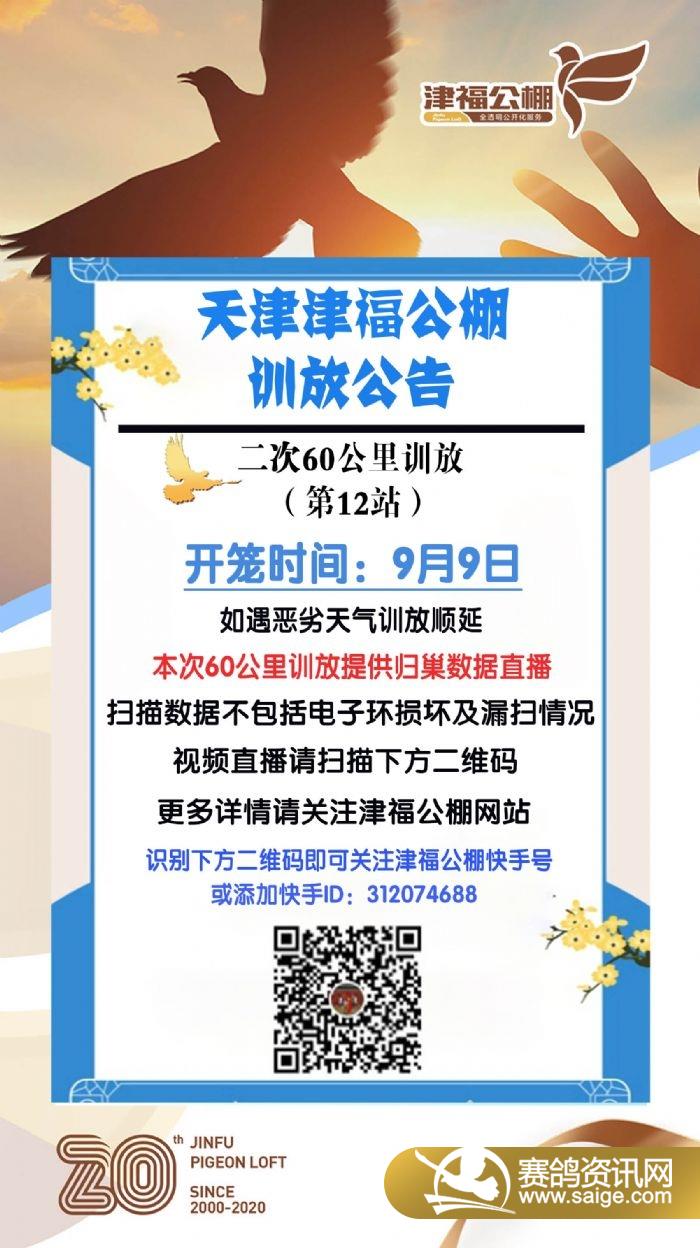 辽宁津福公棚最新公告全面解读