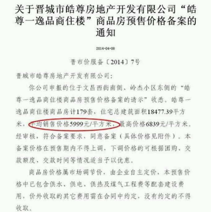 晋城限价房最新消息，政策动态、市场反应一览