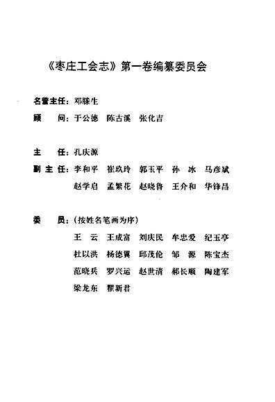 枣庄会谱大全最新概览概览与解析