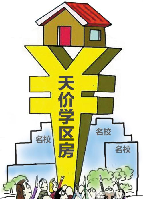 广州市学位房政策最新解读