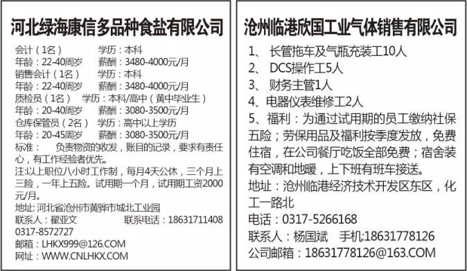 黄骅最新正常班招聘信息及其社会影响分析