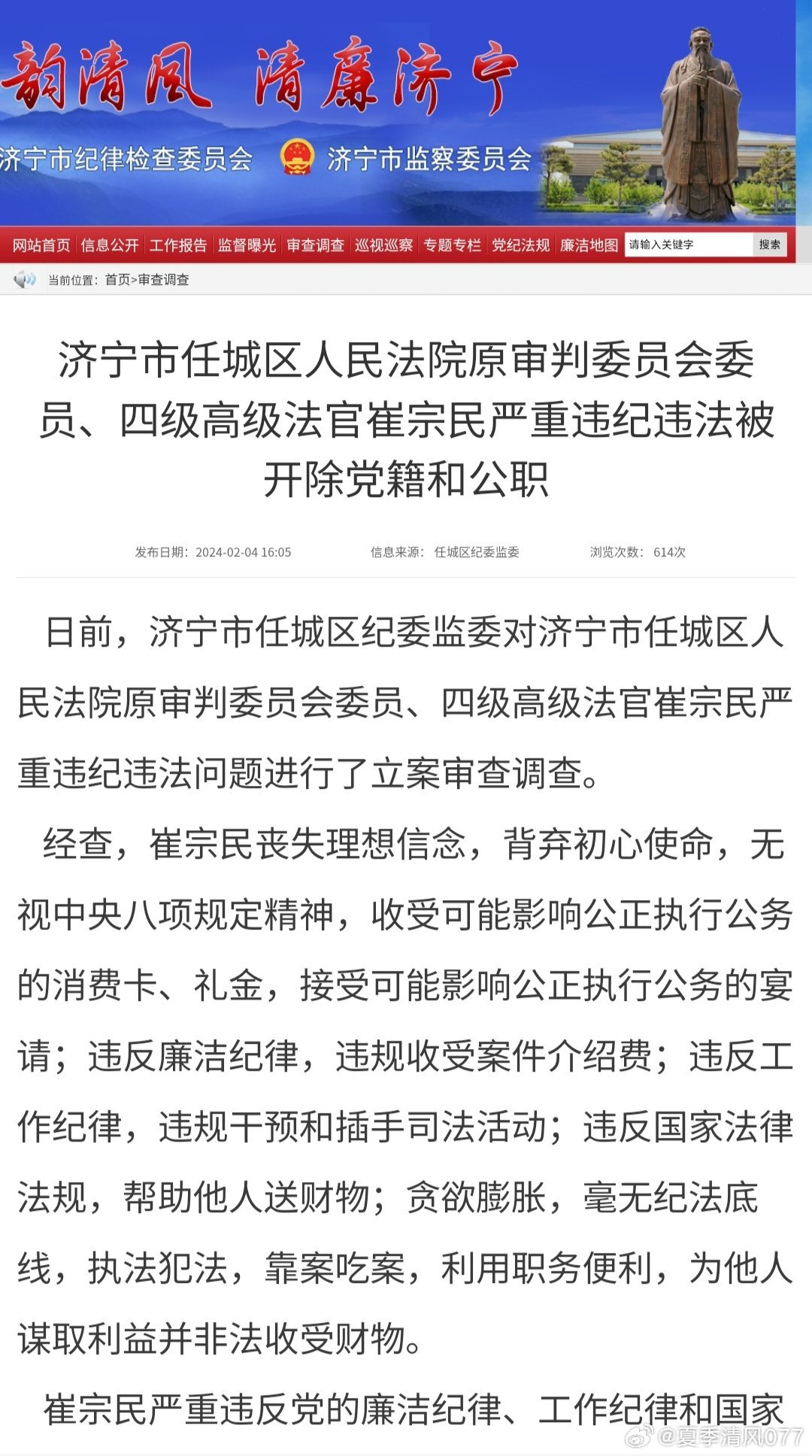 临清纪检委深化监督执纪，推动全面从严治党向基层延伸的最新通报