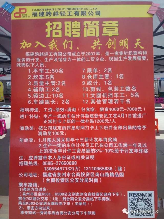 晋江安海最新招聘信息汇总