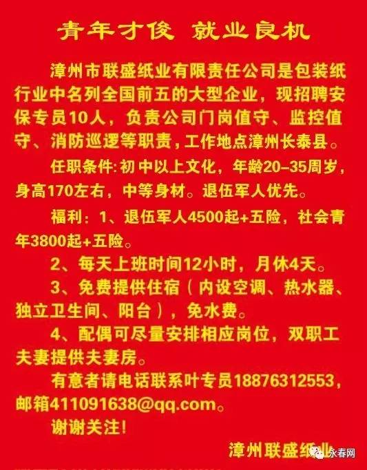 长泰积山企业最新招聘动态与未来发展趋势解析