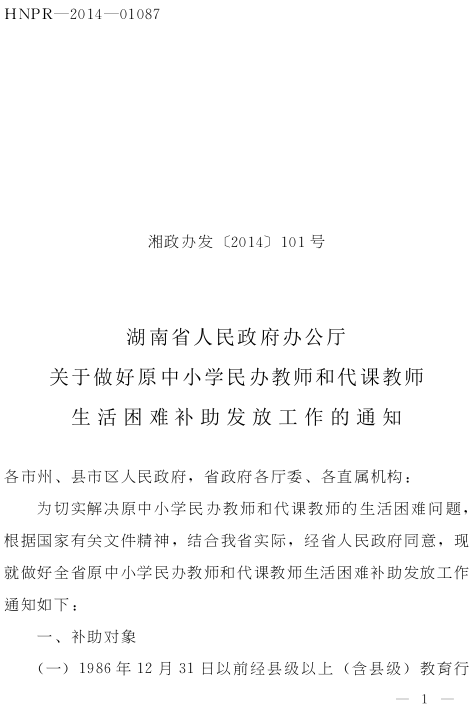 民办教师补偿政策，重塑教育生态的关键举措