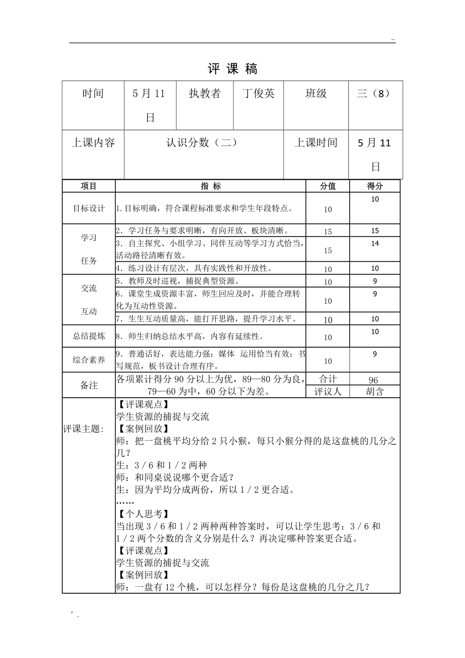 2024年11月2日 第15页